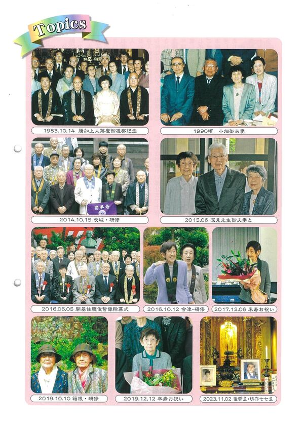 機関誌 大悲７７号