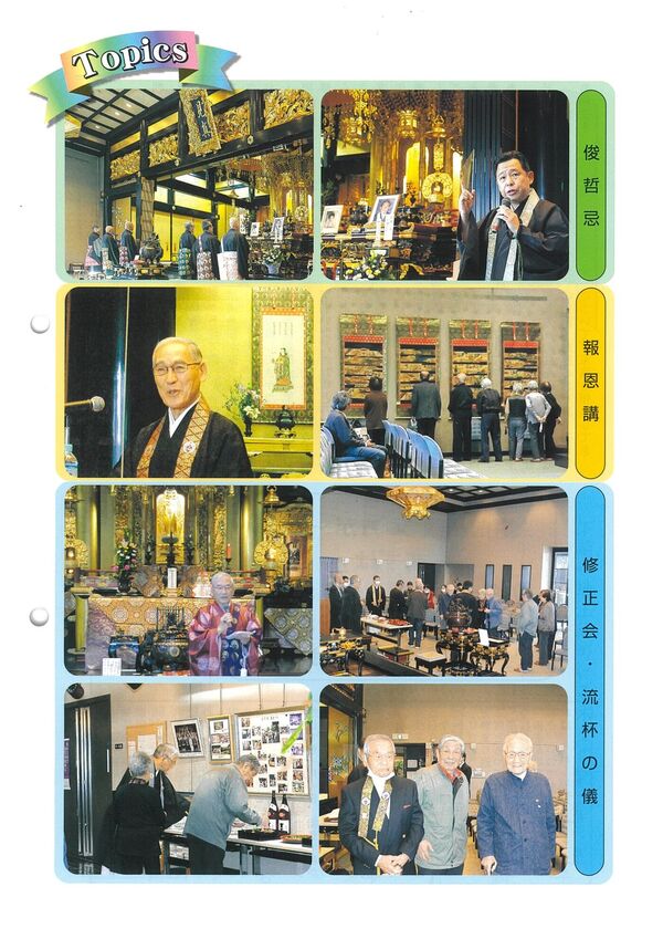 機関誌 大悲７８号